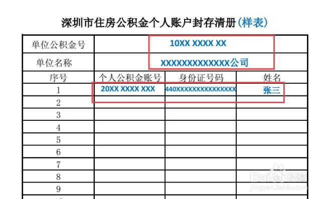 公积金封存后查不到账号