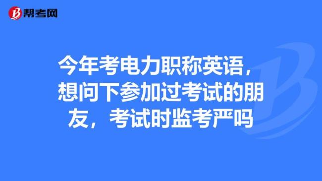 考初级的话需要考职称英语吗