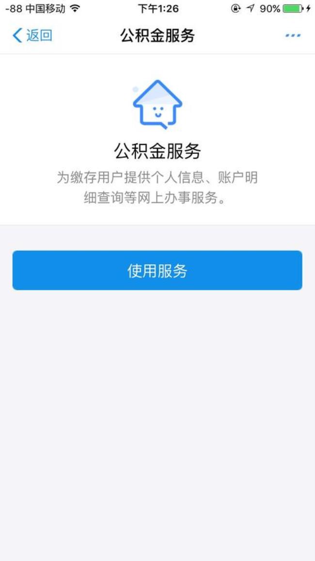 支付宝可以提取公积金嘛