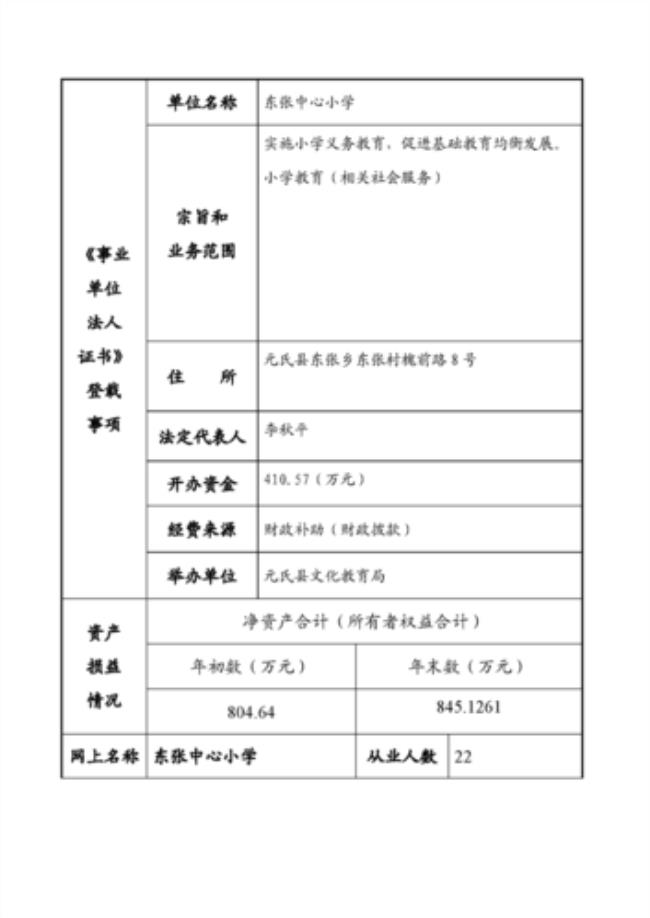 事业单位法人性质性质怎么填