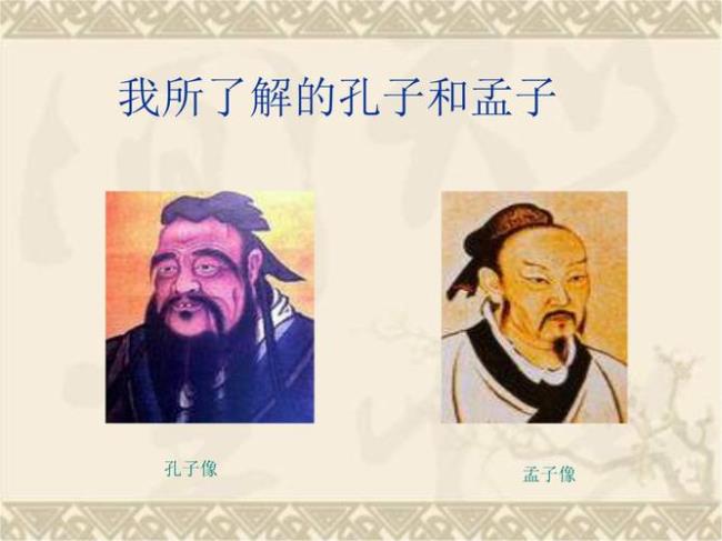 关于孔子的了解