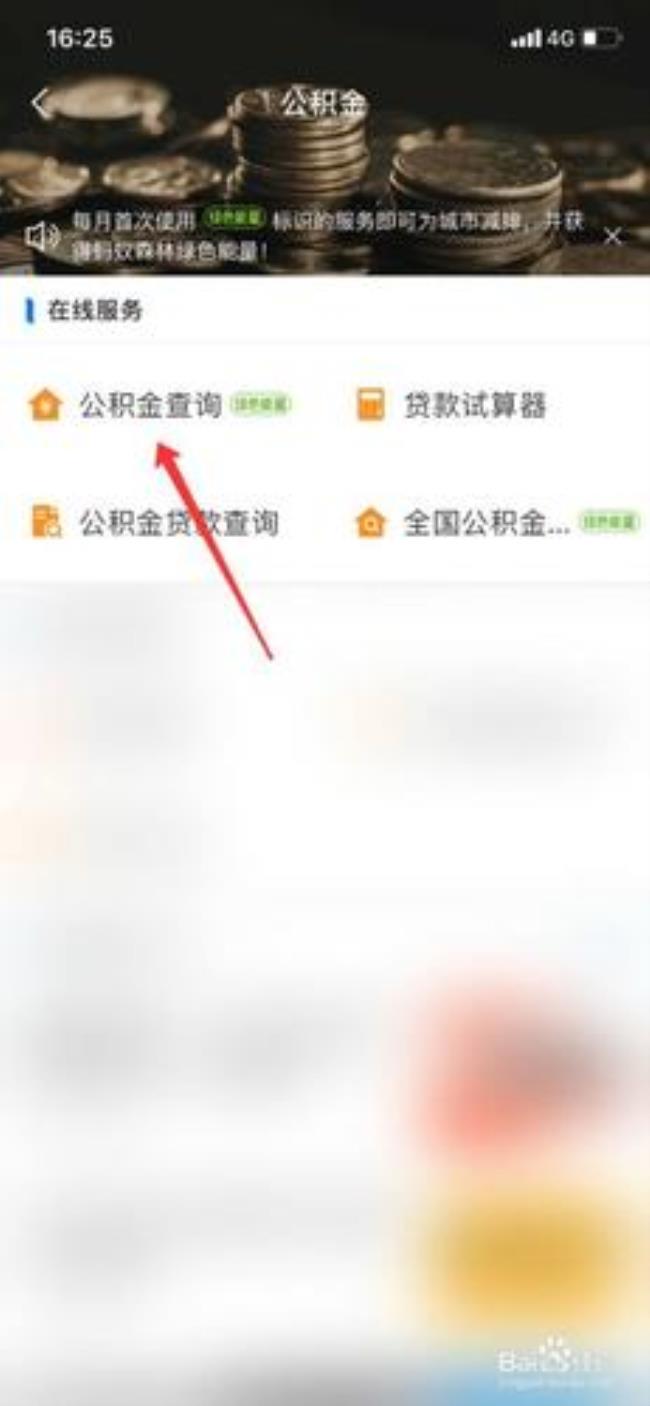 公积金补贴余额怎么看