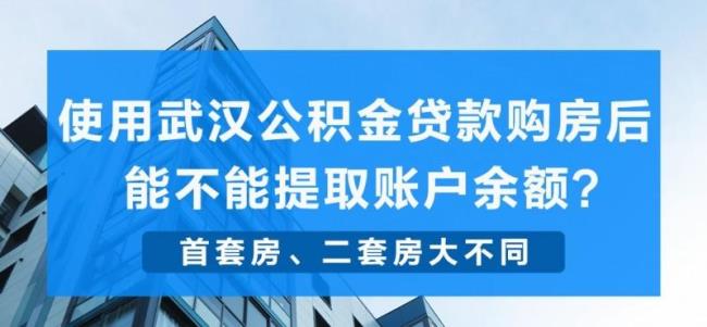 公积金只能贷20万有什么用