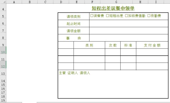 误餐费什么意思