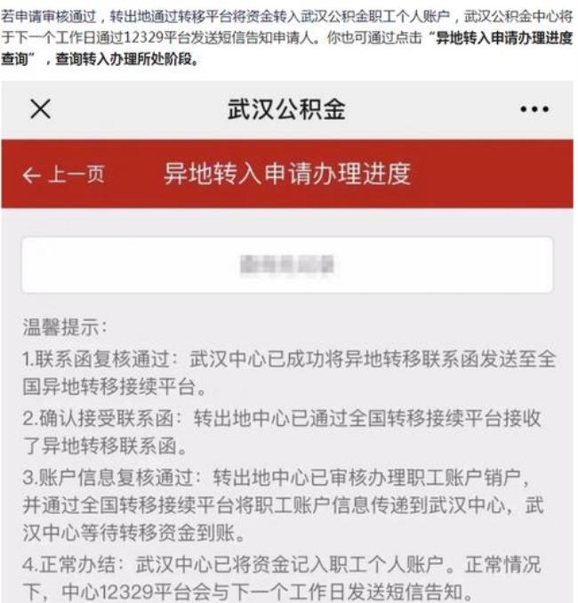 公积金账户内转钱去哪里了