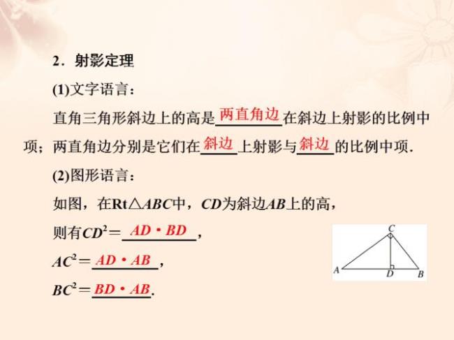 圆的射影定理