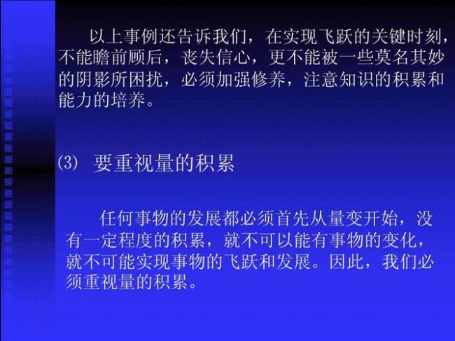 一切事物的发展首先从量变开始