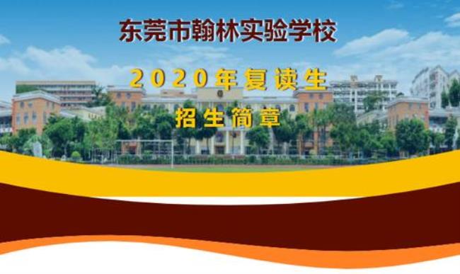 东莞翰林实验学校小学部怎么样