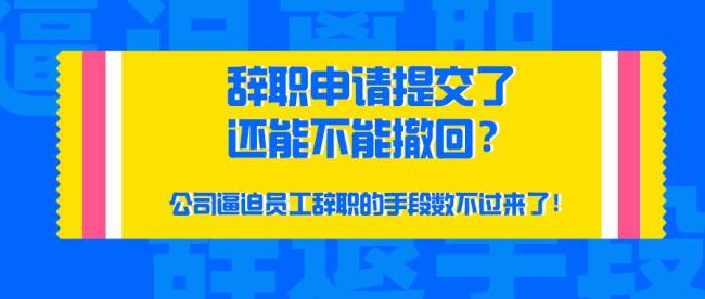 人员自离后离职手续怎么办