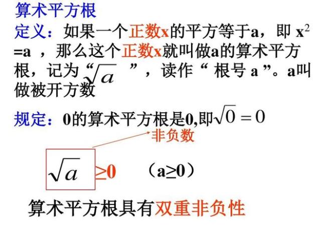 如何开平方根