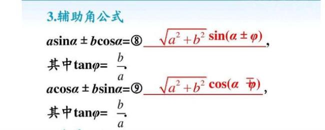 三角函数的转换公式