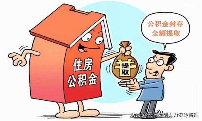 甘肃封存的公积金怎么提取