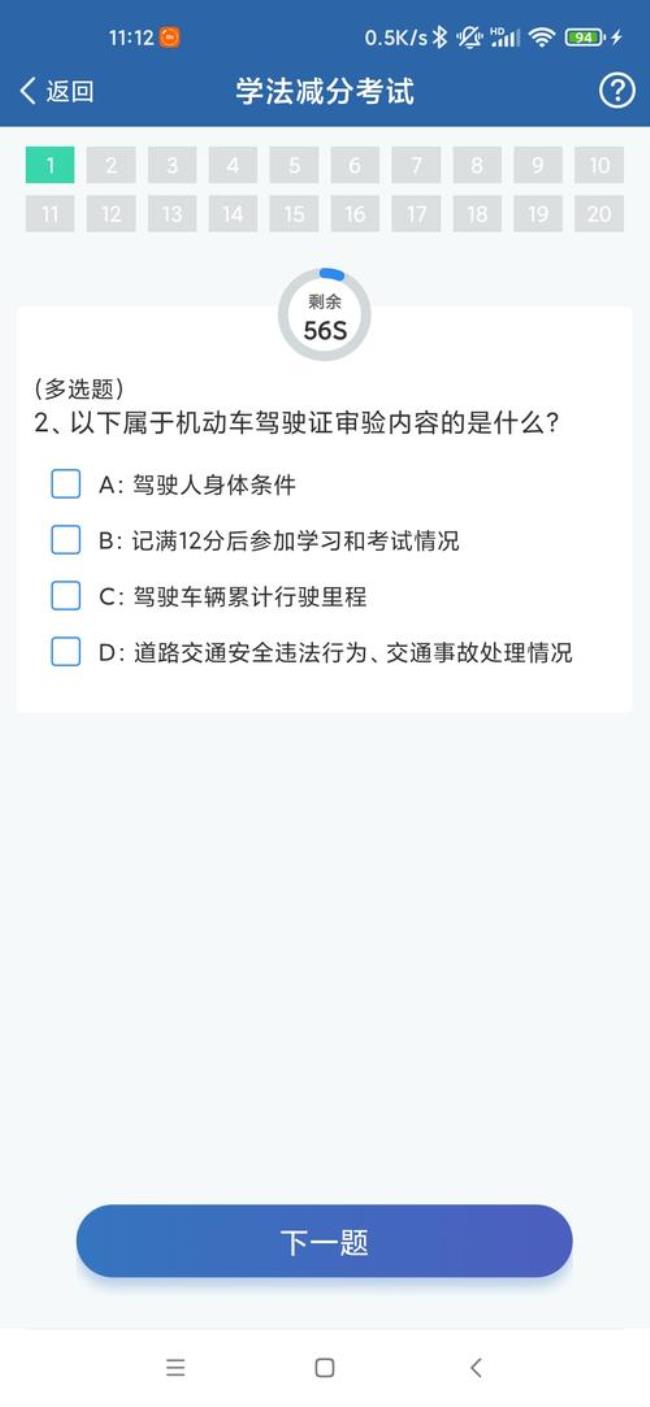 12123里面学法考试积分怎么使用