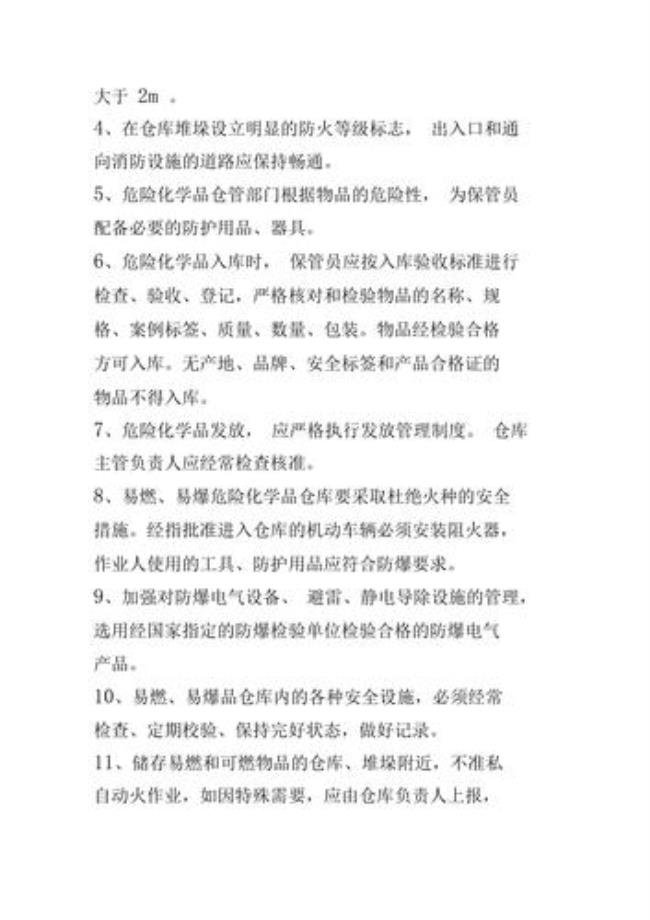 仓库的危险品存放资质是什么