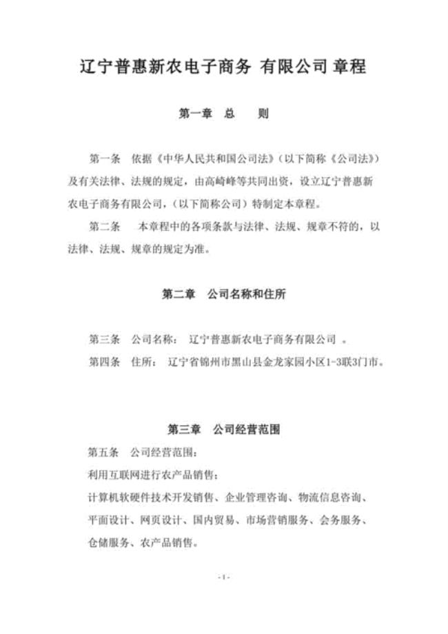 非公司私营企业有公司章程吗