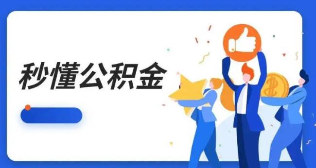 公积金5月19封存什么时候可以取