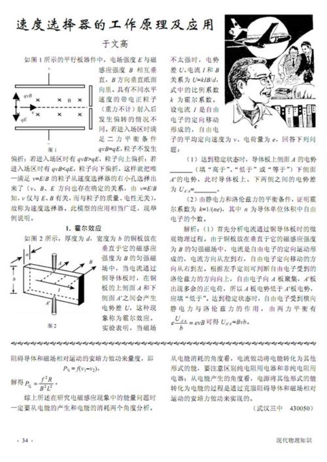 速度选择器知识点