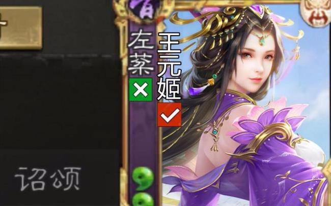 三国杀移动版王元姬价值多少