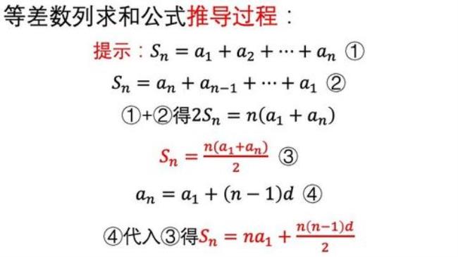 等差数列解析式