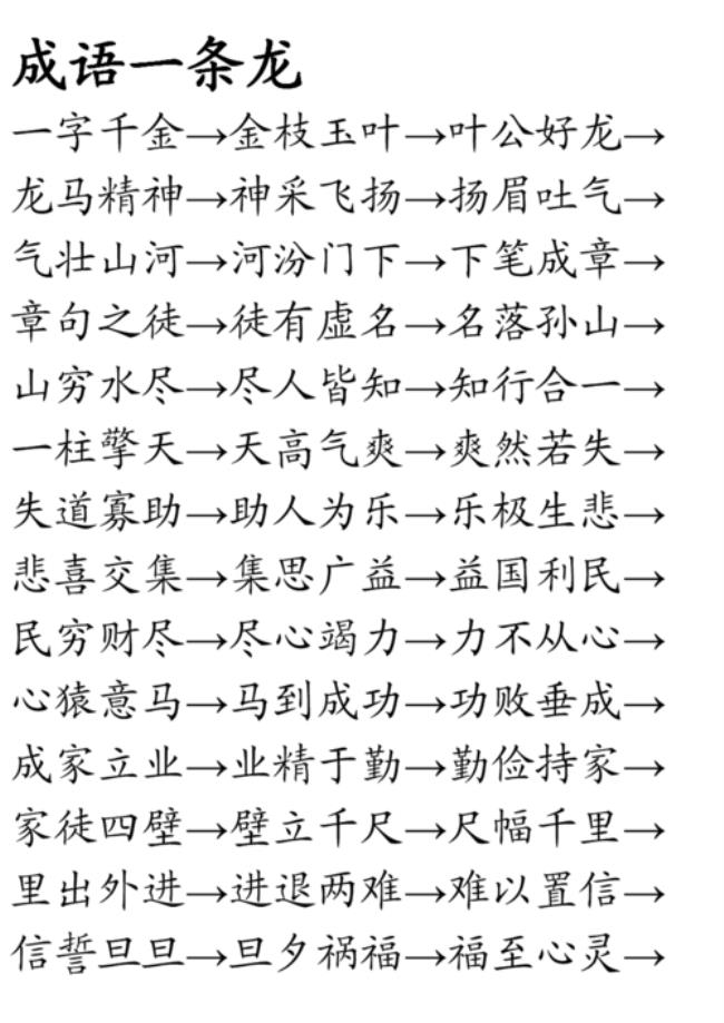 龙的俩字成语