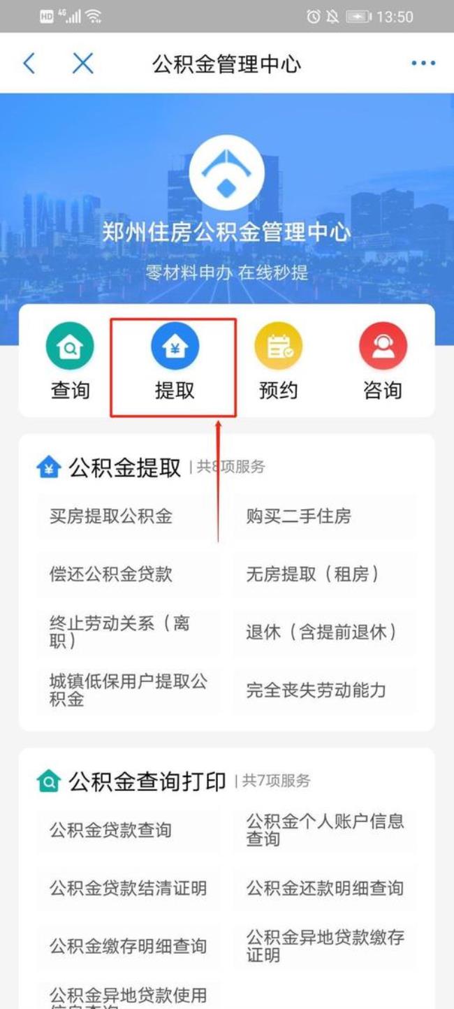 公积金提取显示没有银行卡信息