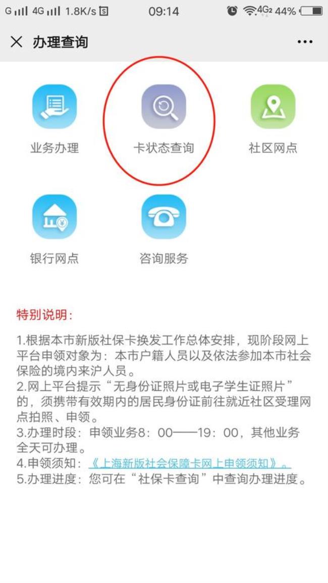 上海社保卡怎么 查是哪个区的