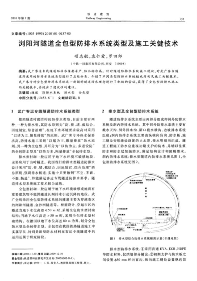 隧道排水种类