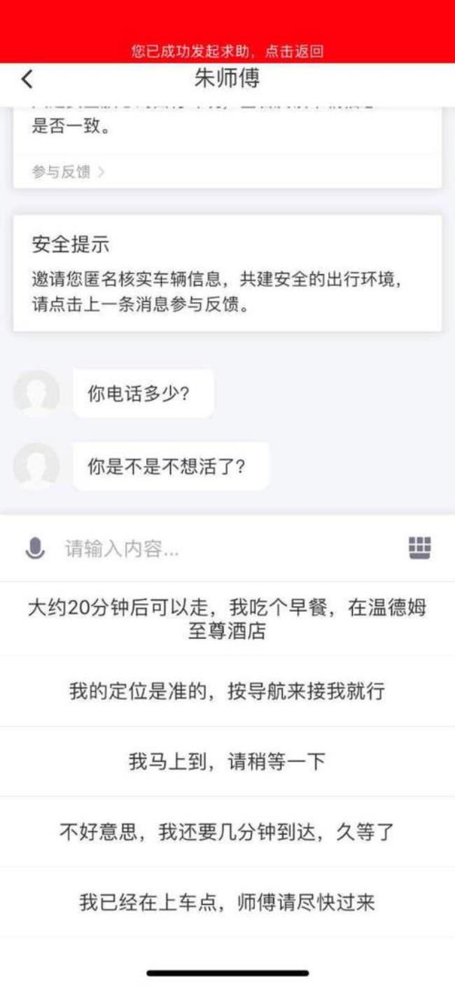 滴滴未接乘客怎么申诉