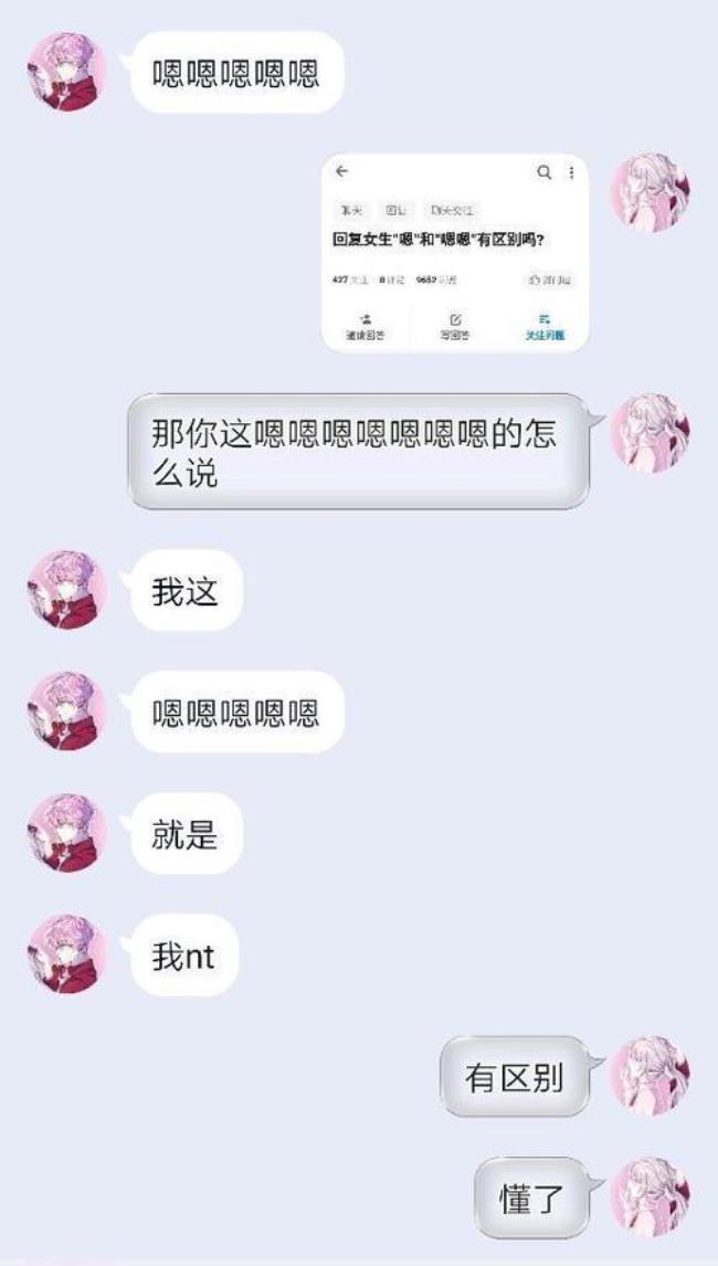 女生回答知道了和嗯嗯的区别