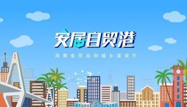 上海安居房政策