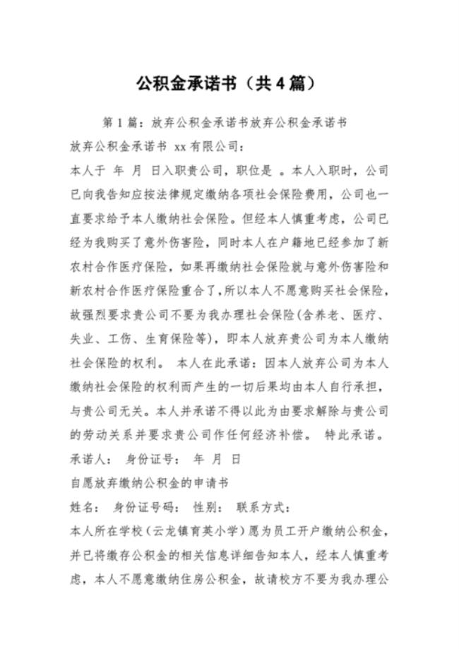 公积金支取承诺书必须盖章吗