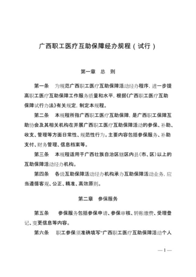 广西职工互助医疗保障对象