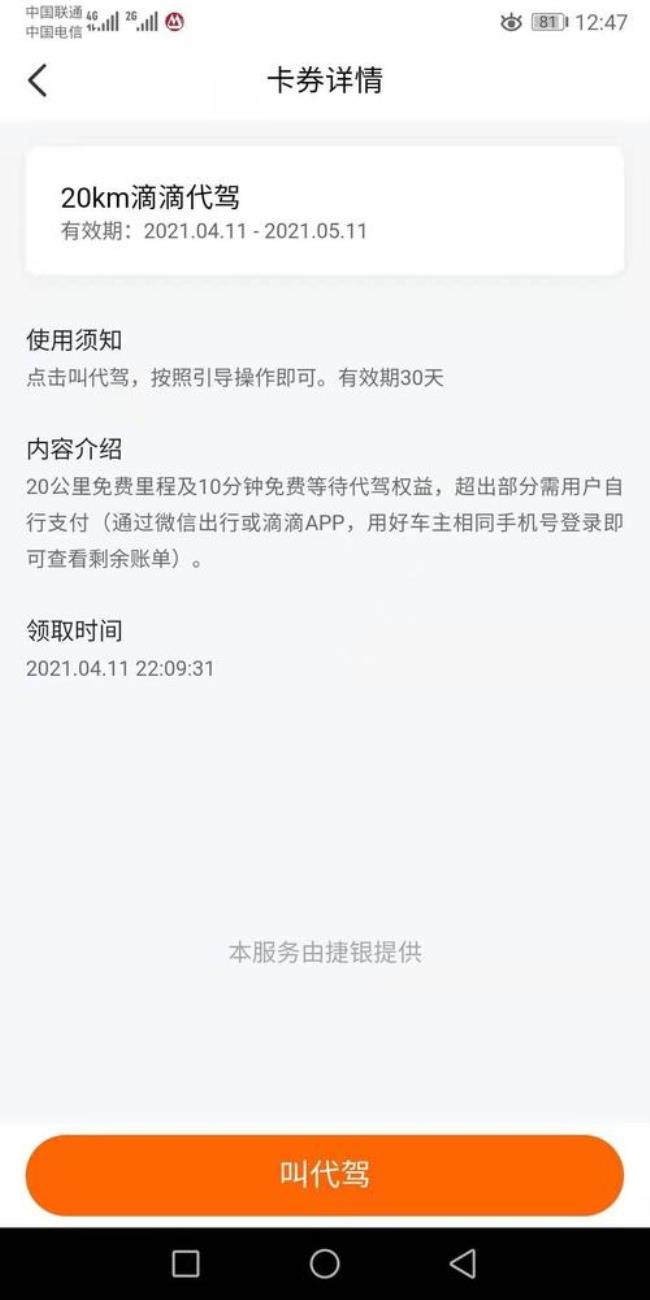 深圳滴滴代驾费用明细