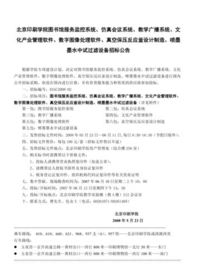 北京印刷学院校招单位有哪些