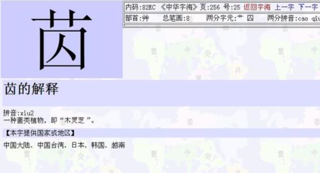 口字里一个有字是什么字