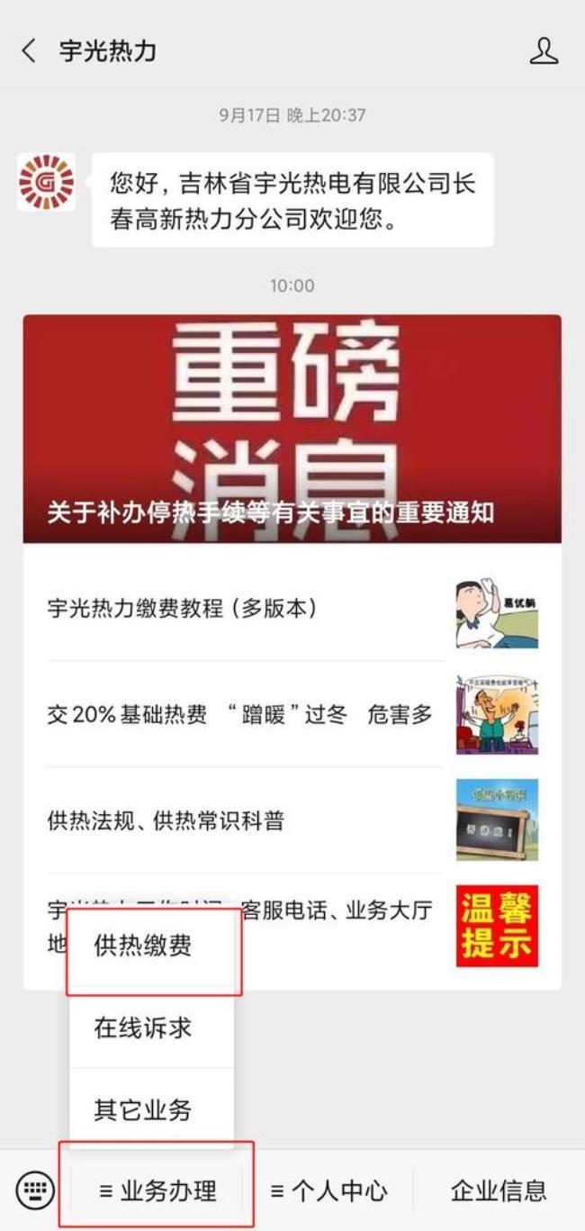 2022长春停止供热时间