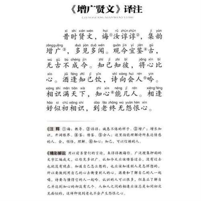 古今贤文劝学篇全文