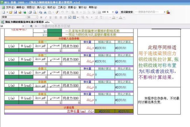 预应力张拉力计算公式规范