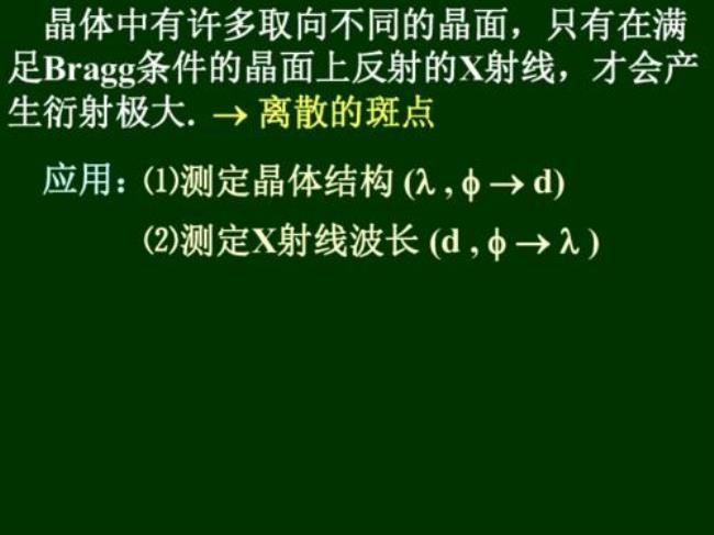 x射线衍射在确定结构式的作用