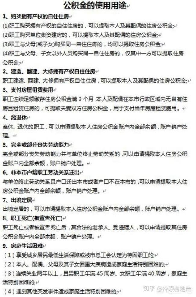 怎样提前使用公积金