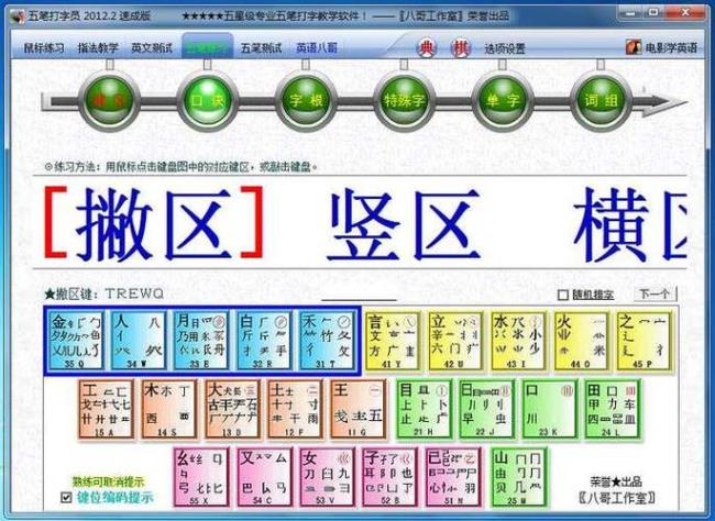 懂五笔怎么打字