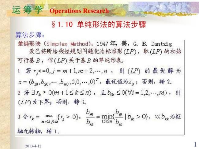 单纯形法和对偶单纯形法区别