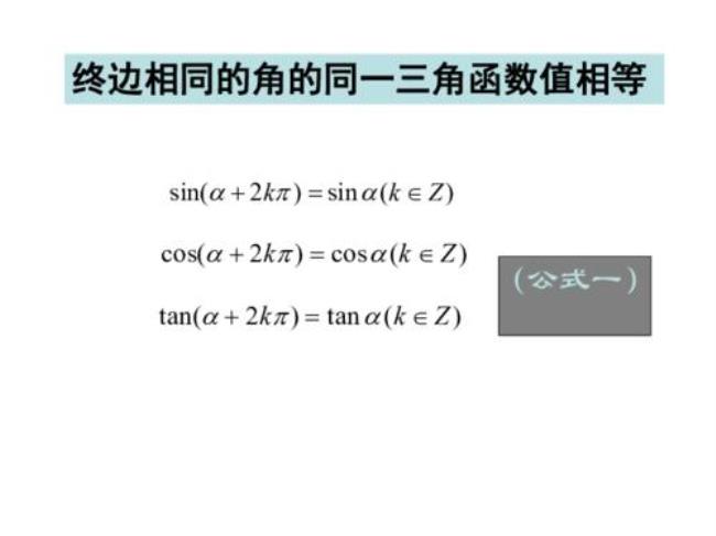 PPT中怎么插入三角函数公式