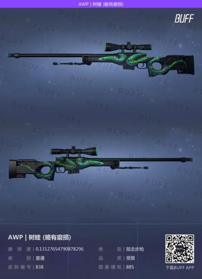 CSGO蛇狙多少钱