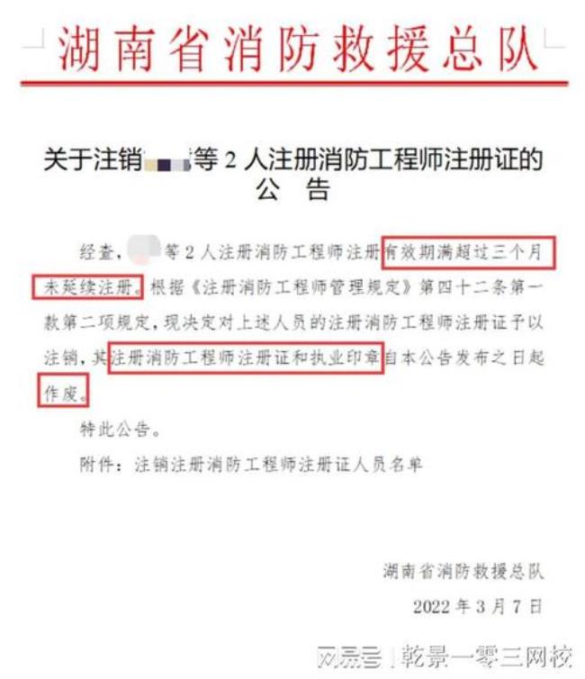 一级注册消防工程师是几级证书