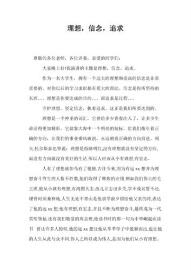 关于理想信念的对偶标题