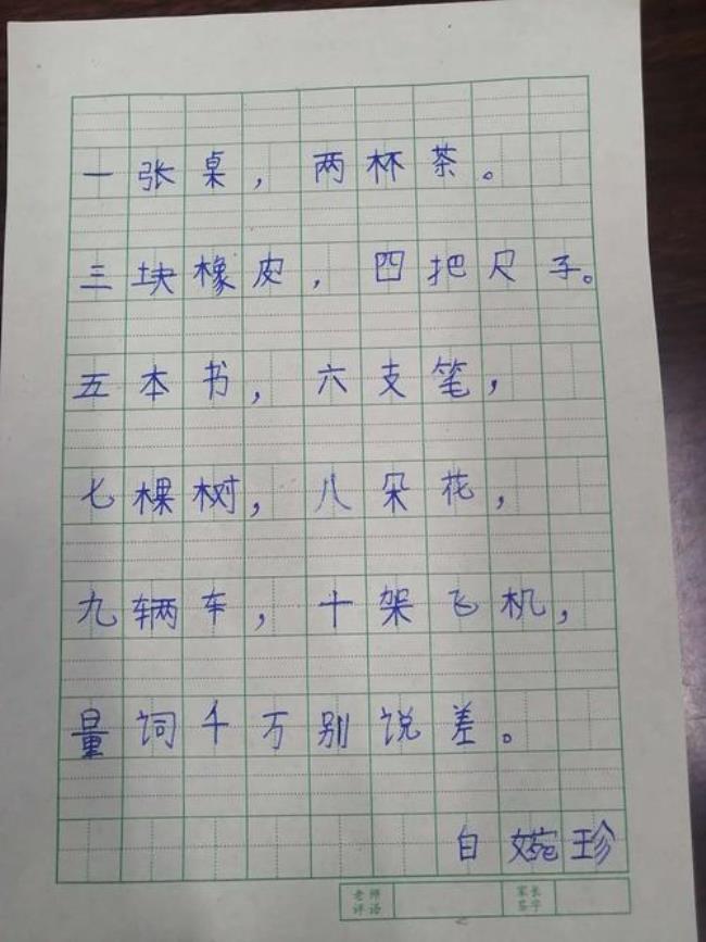 二年级量词歌仿写