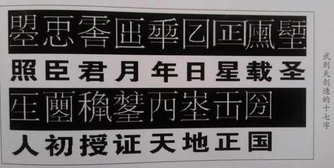 武则天造的最难写的字