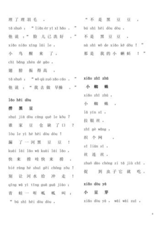 豆字拼音怎么写