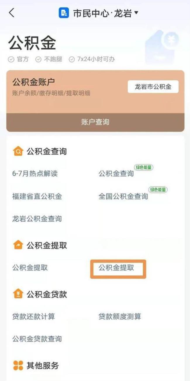 江门公积金在支付宝怎么取出来